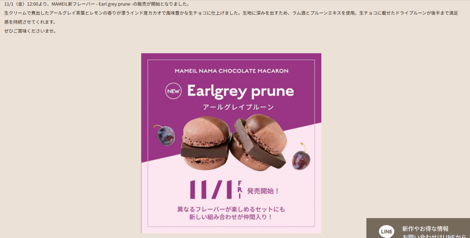 MAMEIL-Earl-grey-prune-の販売開始につきまして-–-MAMEIL-NAMA-CHOCOLATE-MACARON-マメイル-生チョコレートマカロン専門店-01-10-2025_06_44_PM