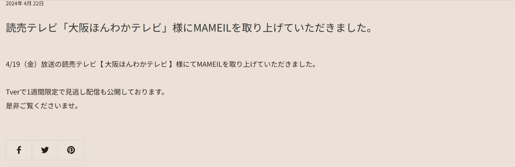 読売テレビ「大阪ほんわかテレビ」様にMAMEILを取り上げていただきました。-–-MAMEIL-NAMA-CHOCOLATE-MACARON-マメイル-生チョコレートマカロン専門店-01-10-2025_06_46_PM